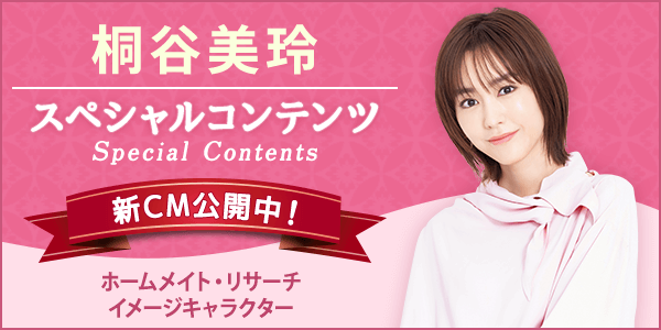 桐谷美玲 スペシャルコンテンツ
