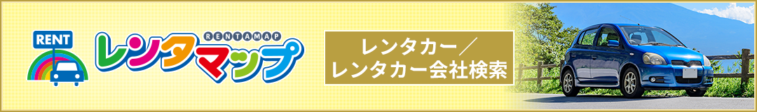レンタマップ