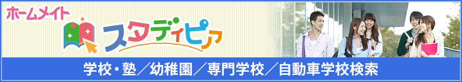 スタディピア 京都市中京区の学校・塾/幼稚園/専門学校/自動車学校
