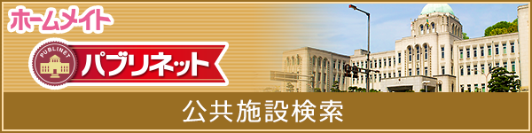 役所情報