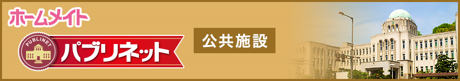 パブリネット:所沢航空記念公園
