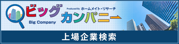 ビックカンパニー