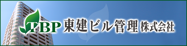 東建ビル管理