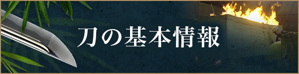 日本刀の歴史