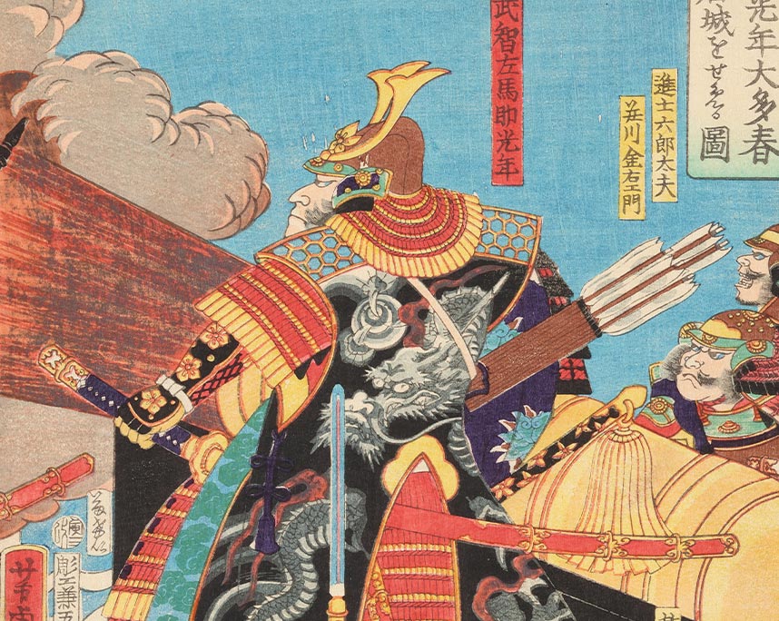 芳虎『武智光年大多春忠の居城をせめる図』