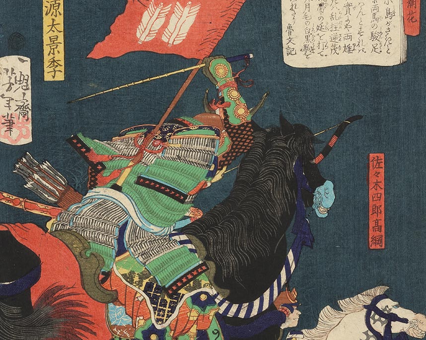 月岡芳年『東錦浮世稿談　梶原源太景季　佐々木四郎高綱』