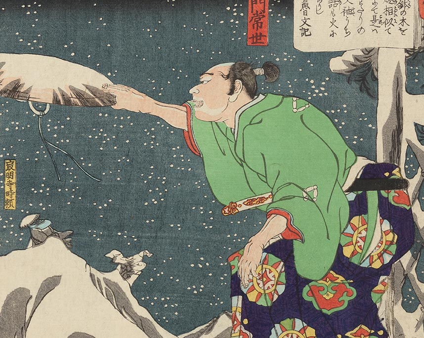 月岡芳年『東錦浮世稿談　佐野源左エ門常世』