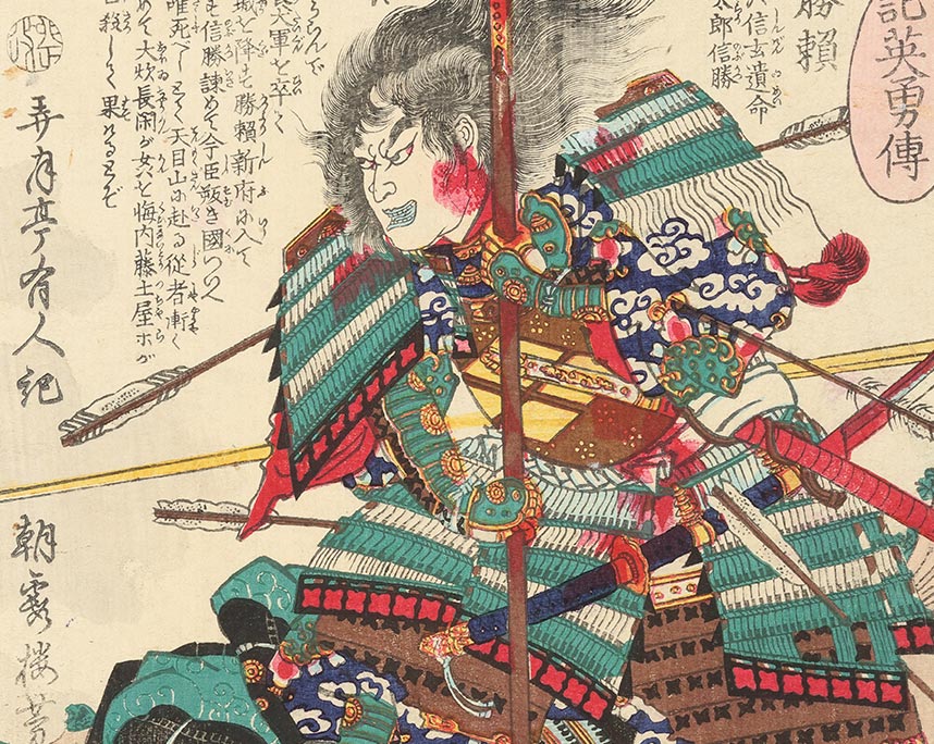 落合芳幾『太平記英勇伝 武田勝頼』