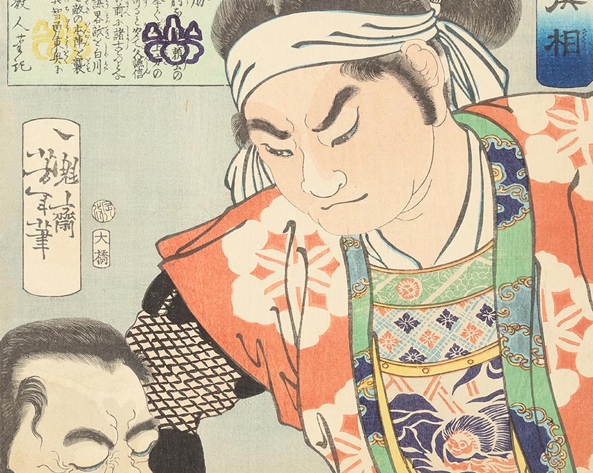 月岡芳年『魁題百撰相　会津黄門景勝』