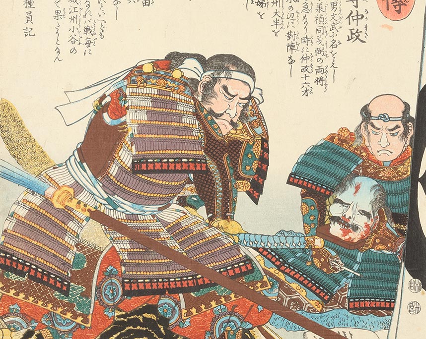 歌川国芳『太平記英勇伝　阿佐井備前守仲政』