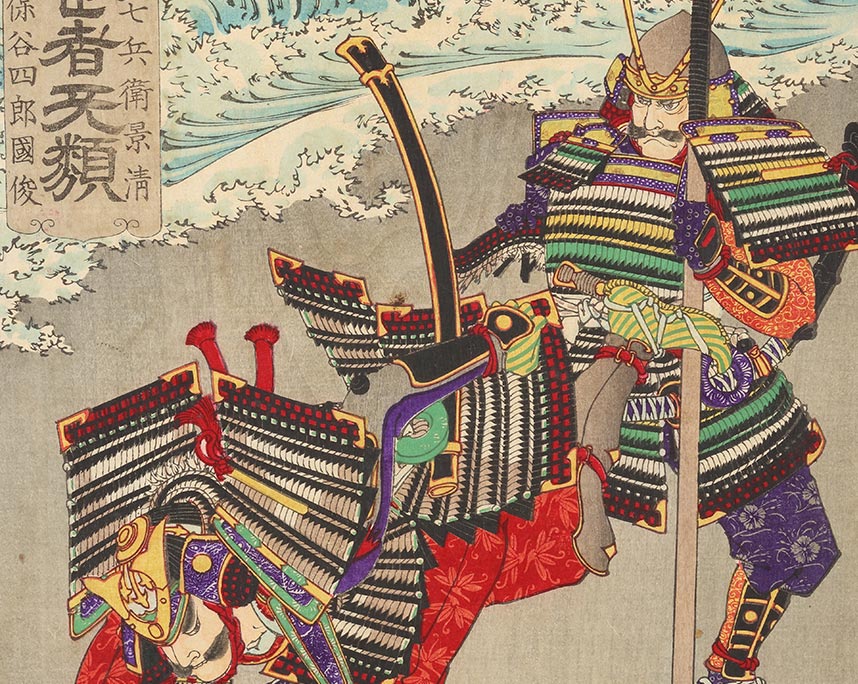 月岡芳年 「芳年武者无類　悪七兵衛景清」