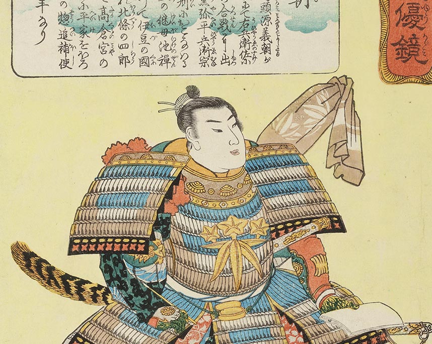歌川国芳『本朝武優鑑　源頼朝』