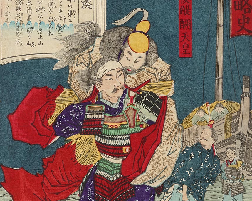 小林清親『小学日本略史 後醍醐天皇 名和長重』
