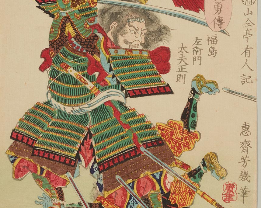 落合芳幾「太平記英勇伝　福島左衛門太夫正則」