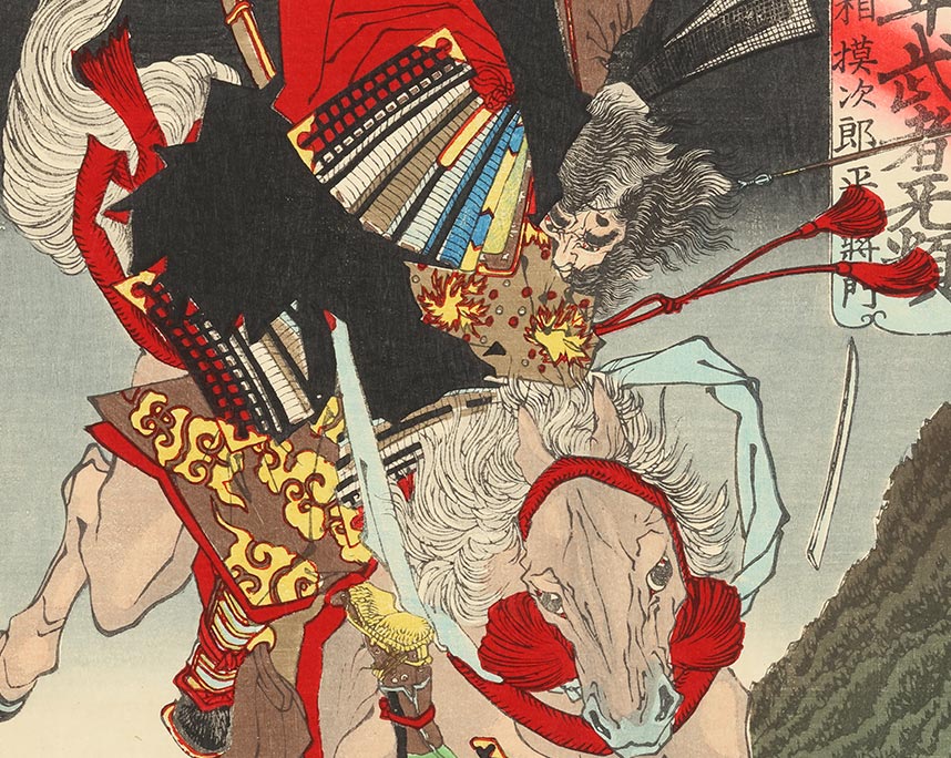 月岡芳年「芳年武者无類　相模次郎平将門」