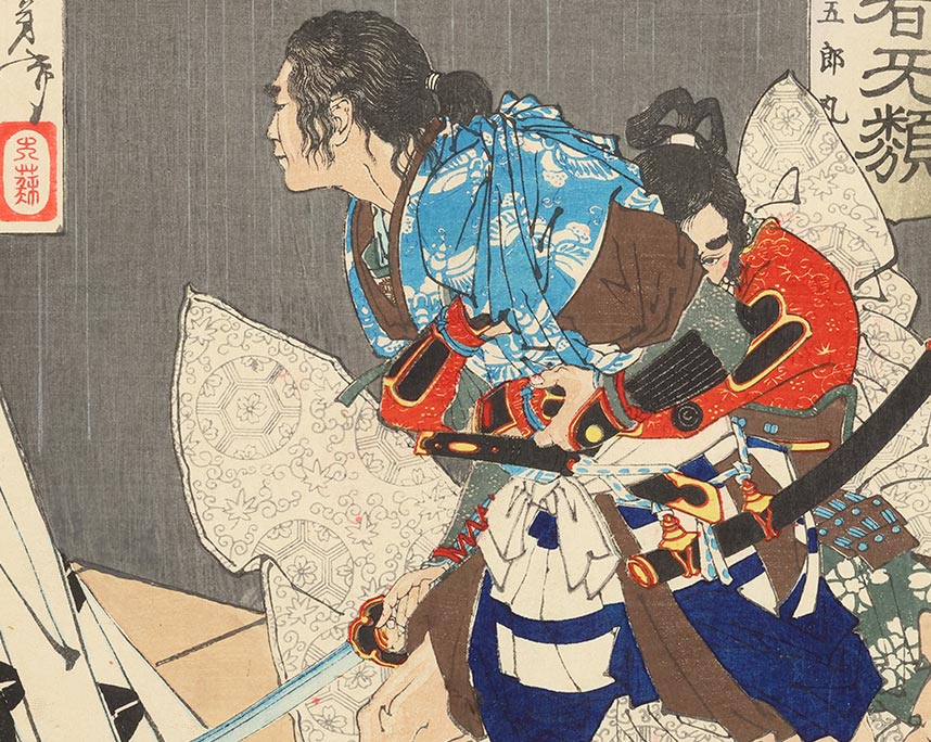月岡芳年「芳年武者无類　曽我五郎時宗・五所五郎丸」