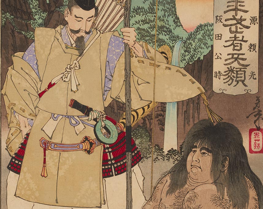 月岡芳年「芳年武者无類　源頼光　阪田公時」