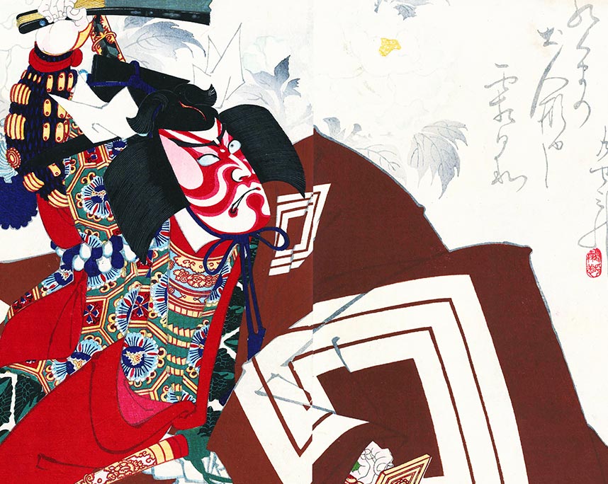 豊原国周「暫」
