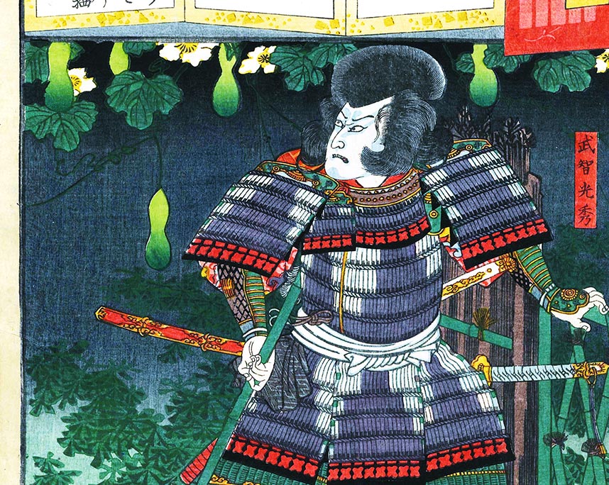 芳幾 今様擬源氏 四 夕顔 武智光秀 文久3年