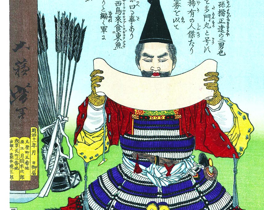 芳年 本朝智仁英勇鑑 楠河内判官正成