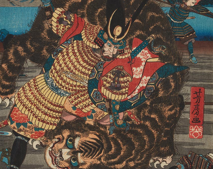 歌川芳房『和藤内虎狩図』
