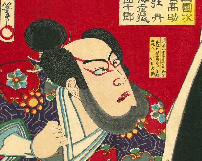 四代目国政　太閤記　明治18年