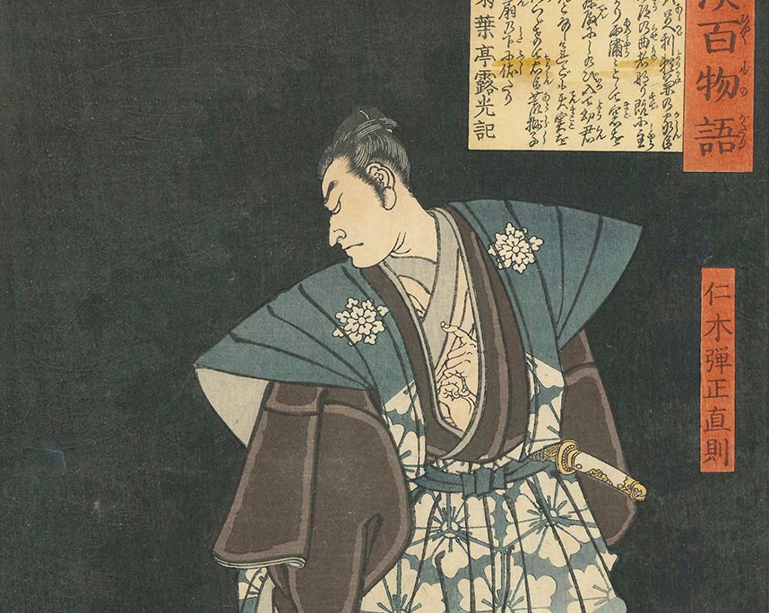 月岡芳年『和漢百物語　仁木弾正直則』