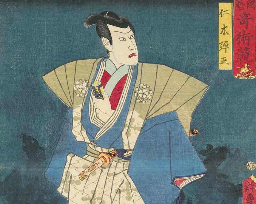 歌川豊国（三代）『豊国揮毫奇術競　仁木弾正　河原崎権之助』