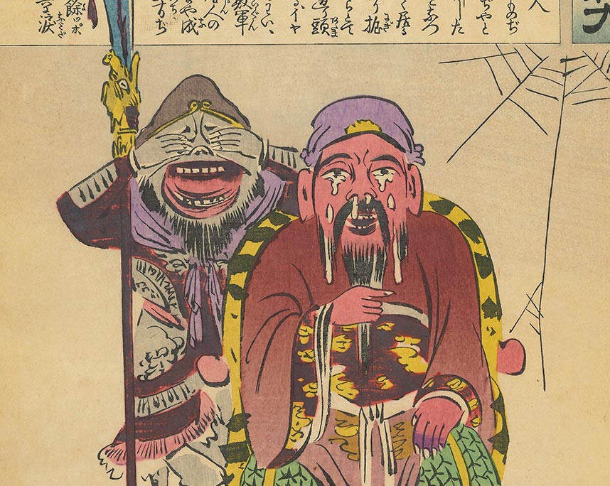 小林清親「日本万歳百撰百笑　患吁と愁傷　文・骨皮道人」