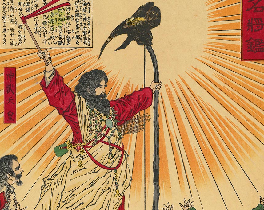 月岡芳年「大日本名将鑑　神武天皇」