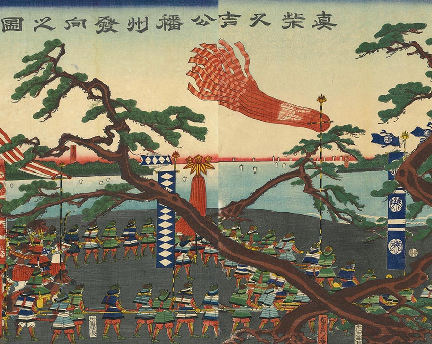 歌川貞秀『真柴久吉公播州発向之図』