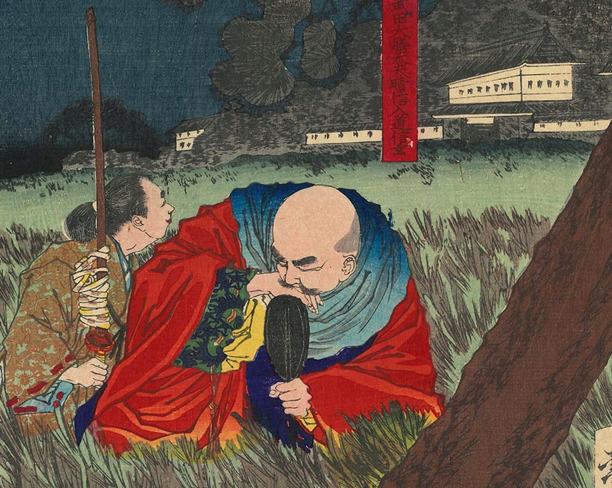 月岡芳年「大日本名将鑑　武田大膳太夫入道信玄」