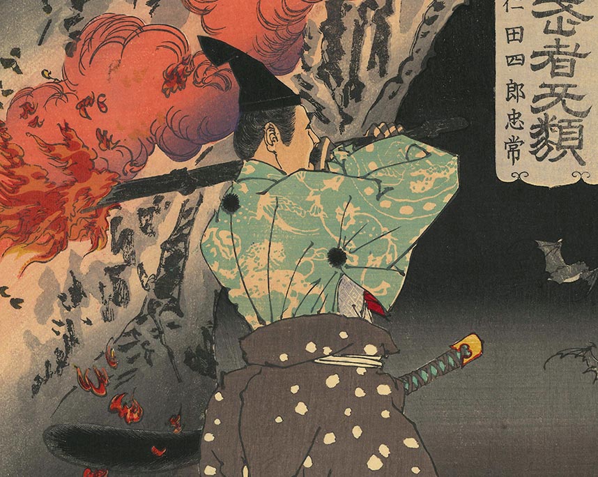 月岡芳年「芳年武者无類　新田四郎忠常」