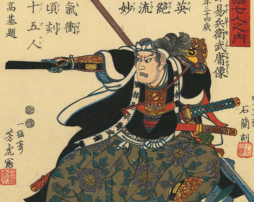 歌川芳虎「義士四拾七人之内　堀部易兵衛武庸像」