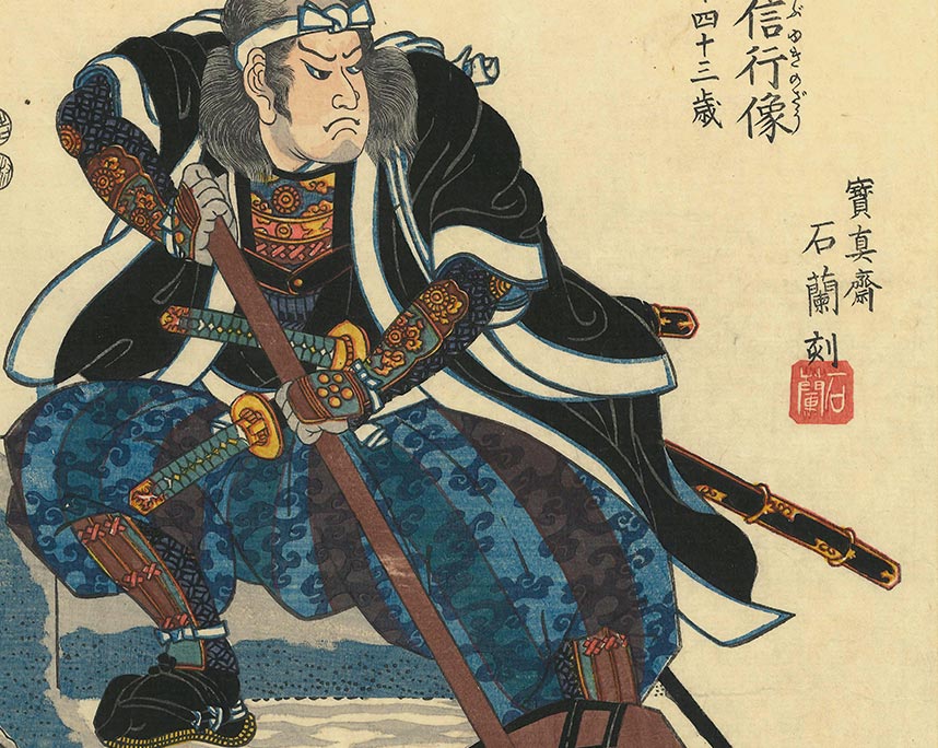 歌川芳虎「義士四拾七人之内　寺岡平右衛門信行像」