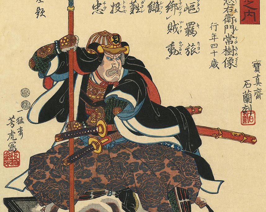 歌川芳虎「義士四拾七人之内　岡島與惣右衛門常樹像」