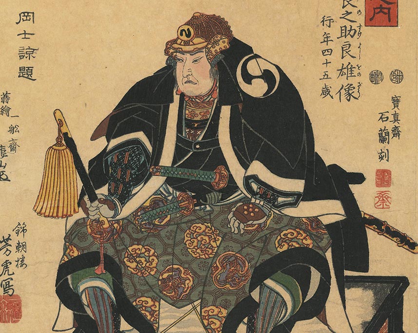 歌川芳虎「義士四拾七人之内　大星由良之助良雄像」