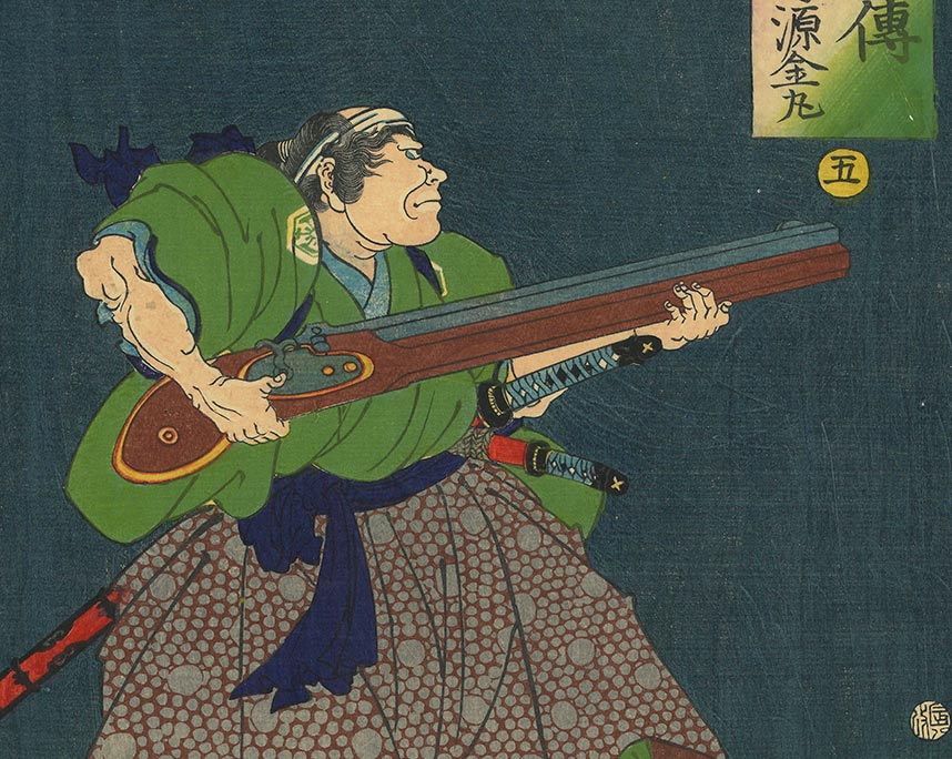 月岡芳年「誠忠義心伝　堀部弥兵衛源金丸」