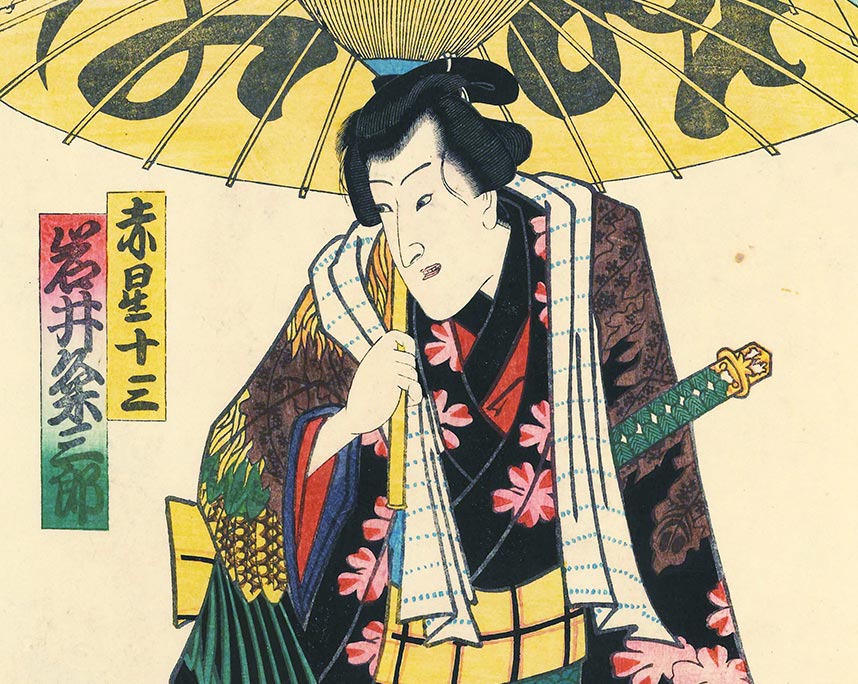 歌川芳春『青砥稿花紅彩画 白浪五人男』