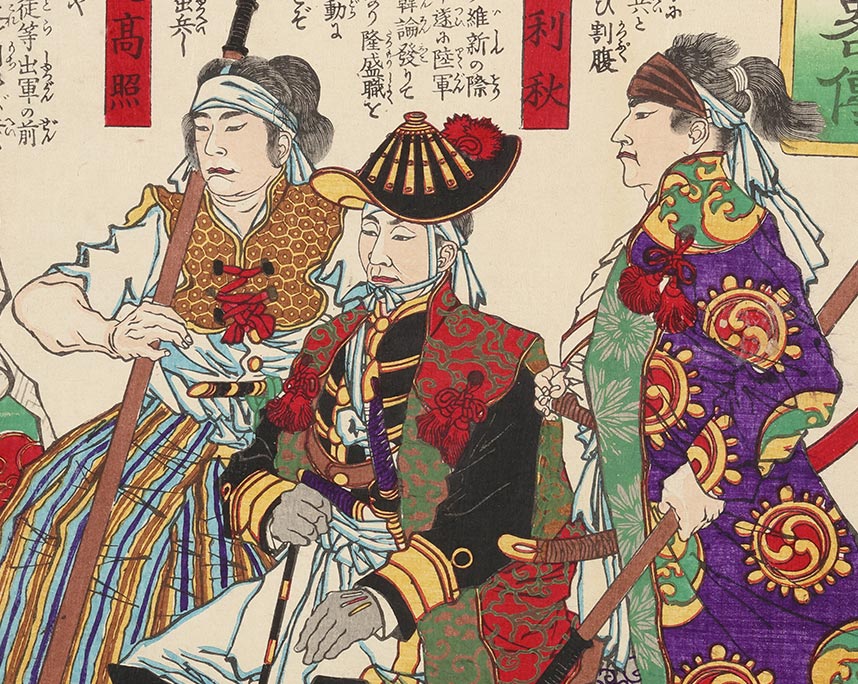 月岡芳年『鹿児島暴徒肖像略伝』