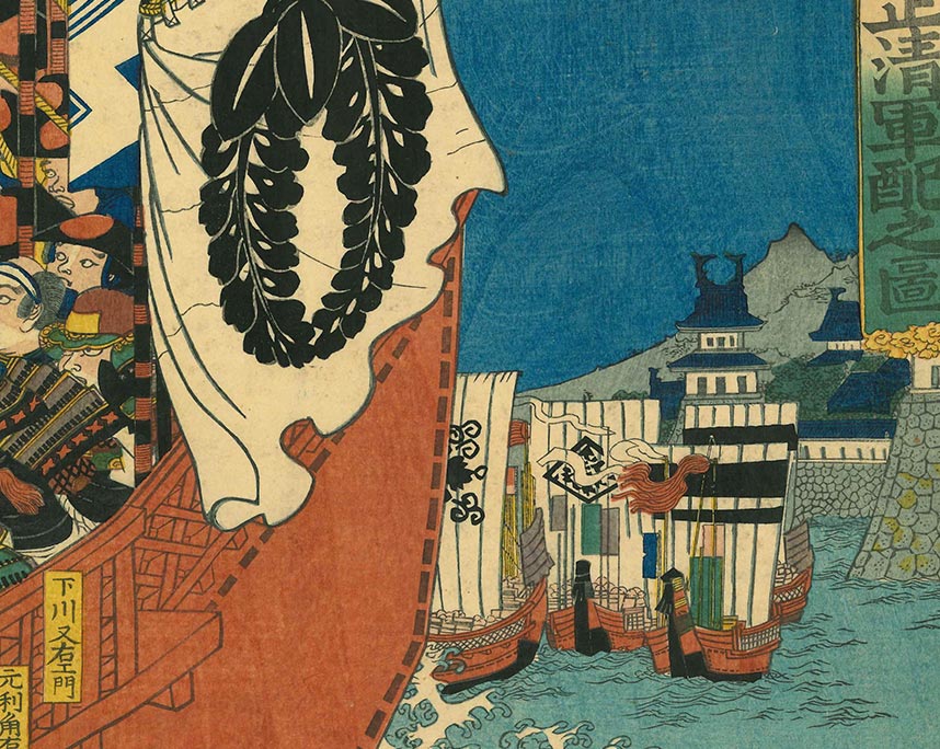 歌川国綱『佐藤正清軍配之図』