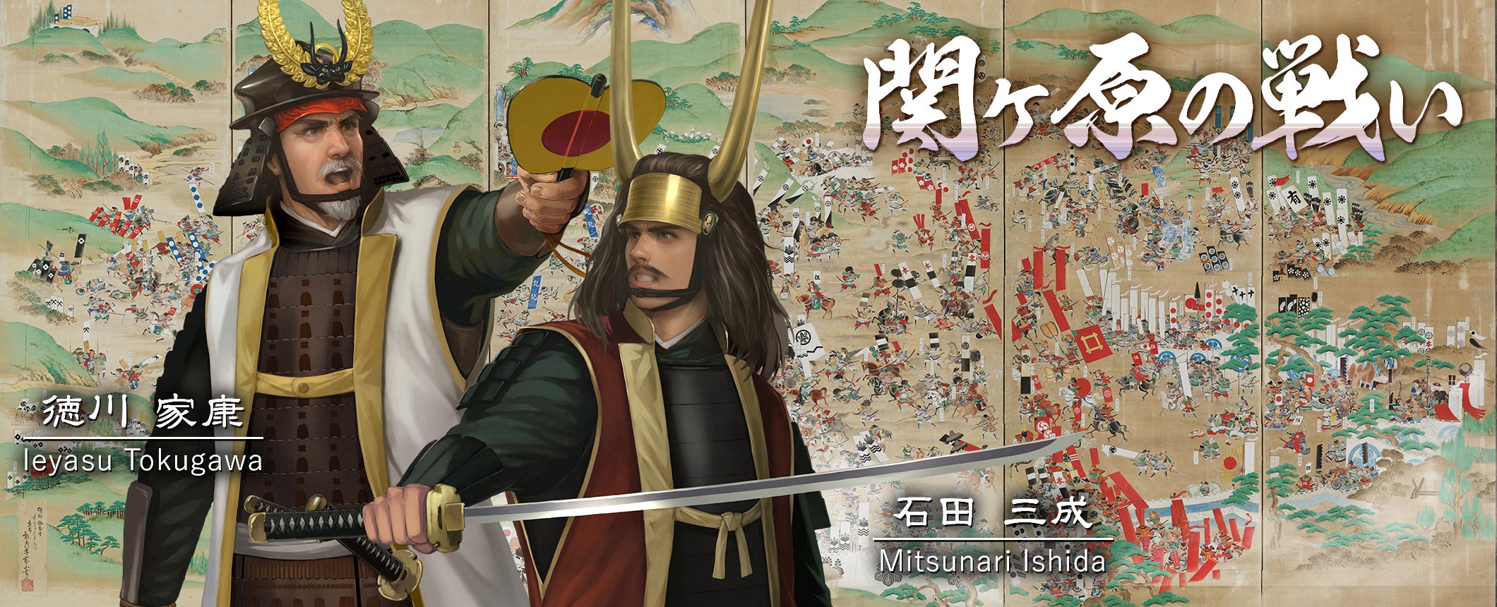 岐阜関ケ原古戦場記念館 刀剣展示博物館／ホームメイト