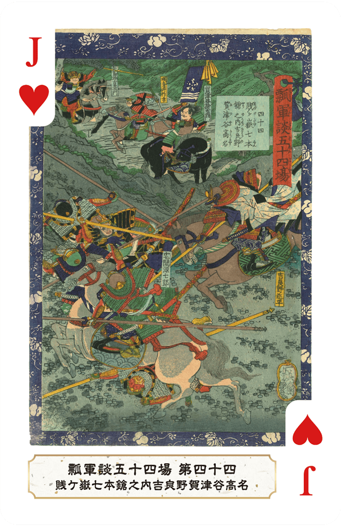 第四十四 賎ケ嶽七本鎗之内吉良野賀津谷高名